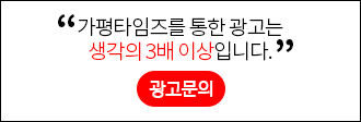 가평타임즈를 통한 광고는 생각의 3배 이상입니다. 광고문의