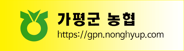 가평군농협 https://gpn.nonghyup.com , 가평군 농협 孝 문화센터 ☎031)581-4442, 농협하나로 마트 본점, 조종점, 설악점, 북면점, 청평점, 자라섬, 가평군농협주유소  T. 031) 581-2871