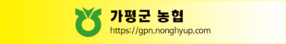 가평군농협 https://gpn.nonghyup.com , 가평군 농협 孝 문화센터 ☎031)581-4442, 농협하나로 마트 본점, 조종점, 설악점, 북면점, 청평점, 자라섬, 가평군농협주유소  T. 031) 581-2871