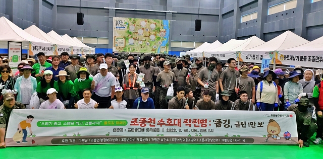 [동영상] 조종천 줍깅 챌린지 성료…민관군·어린이·취약계층 함께한 공동체의 힘