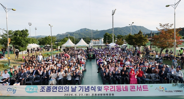 [동영상] 제2회 조종면민의 날 성황리 개최… 주민 화합과 문화 향연 빛나