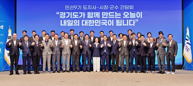 민선 9기 추미애 경기도지사와 시장·군수 첫 간담회