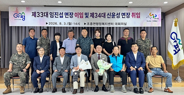 조종면 제34대 신윤성 면장 취임 “주민과 더 가까이 소통하겠다”