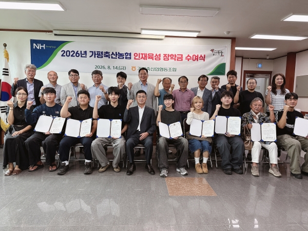 가평축산농협, 조합원 자녀 16명에 장학금 2,290만원 전달
