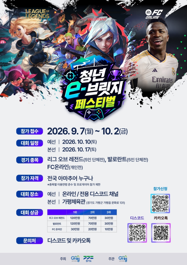 가평군·경기도, ‘청년 e-브릿지 페스티벌’ 개최
