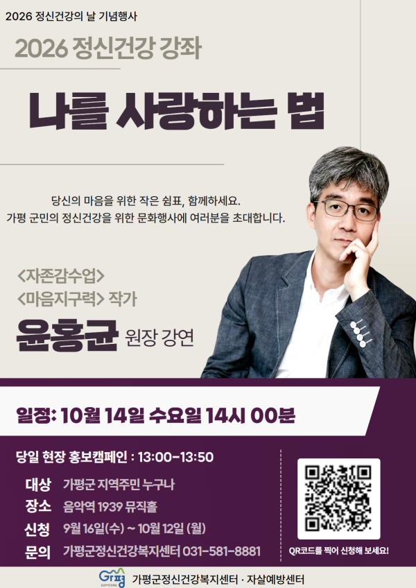  ‘나를 사랑하는 법’ 정신건강 강좌 개최