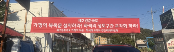 가평역 북문 설치·하색리 구간 교각화 요구 확산