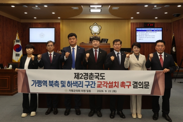군의회, 제2경춘국도 가평역 북측 및 하색리 구간(4공구) 교각 설치 촉구 결의문 채택
