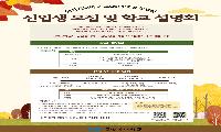 금산간디학교 2026학년도 중학과정 신입생 모집 및 학교설명회 27일 개최