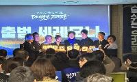 ‘다시 빛날 경기교육’ 출범식… 500여 명 운집