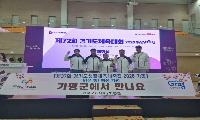 가평의 투혼, 경기도를 흔들다! 제72회 경기도체육대회 ‘종합 10위’ 쾌거