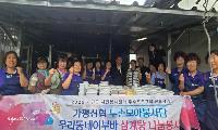가평신협 두손모아봉사단, 조종면서 삼계탕 나눔 봉사