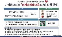 “생명을 살리는 ‘4분의 기적’에 동참하세요”