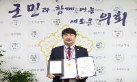 김종성 군의장, 제23회 지역신문의 날 기념식 ‘의정대상’기초의원 부문 수상”