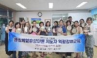 가평 농촌체험휴양마을 지도자들, 글라스아트 자격증 도전