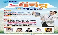 ‘KBS 전국노래자랑’, 8월 25일 청춘역1979서 본선 녹화