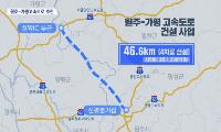 원주-가평 고속도로 추진, 강원도, 3조 원 규모 신규 노선 정부 건의