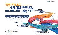 개막 3주 앞… 경기도장애인생활체육대회 ‘주목’