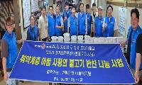 청평로타리클럽, 무더위 속 취약계층 아동 위한 불고기 반찬 나눔