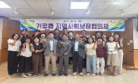 가평읍 지사협, 복지사각지대 해소 방안 논의