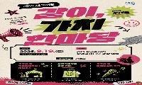 ‘2026 같이, 가치 한마당 with 두네토’ 개최