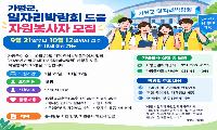 가평군, 일자리박람회 도울 자원봉사자 모집