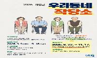 “우리 동네 문제는 우리가 찾는다” 가평군 ‘우리동네 작당소’ 첫 운영
