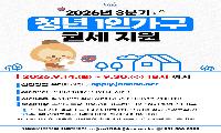 가평군, ‘청년 1인 가구 월세 지원사업’ 시행