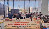 가평군, 보건복지행정타운 찾아 고향사랑기부제 홍보