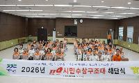 가평소방서, 119시민수상구조대 해단