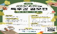 전기사랑 독후감 공모전 전국민 확대