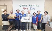 바르게살기운동 조종면위원회, 조종면에 성금·성품 기탁