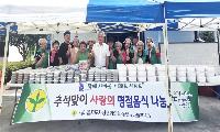 상면 새마을부녀회, 이웃사랑 음식 나눔