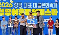 [생중계] 음악과 흥으로 물든 청평어울마당페스타 ‘풍성’