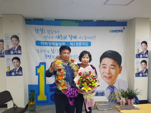 가선거구 송기욱 최기호 후보 당선