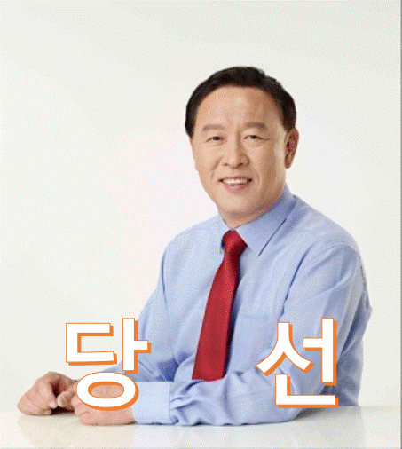 김성기 자한당 군수 후보 당선