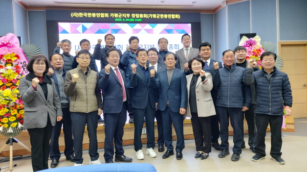 [동영상] 가평군한봉연합회 창립총회 갖고 새출발